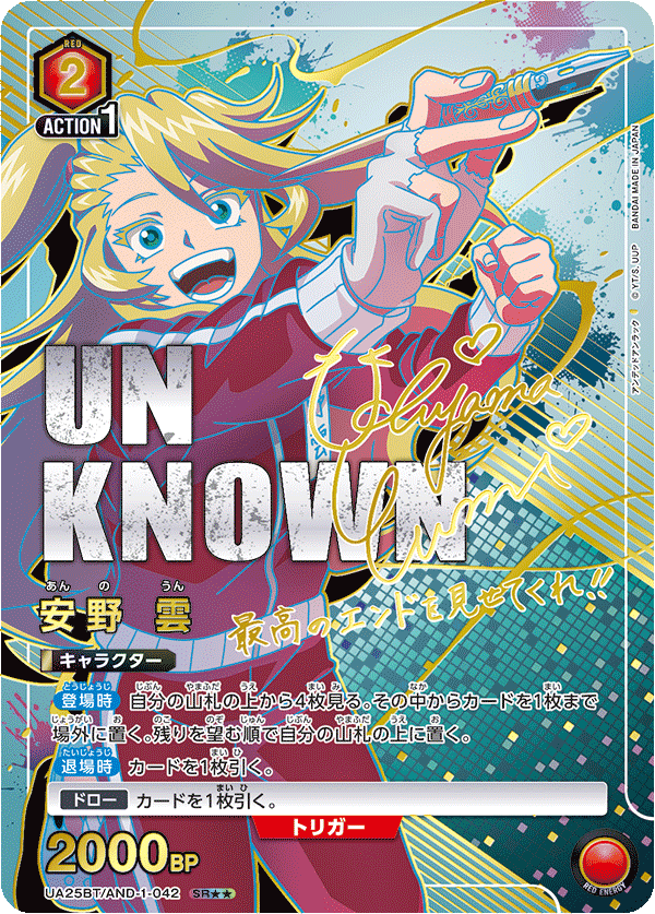 安野 雲（UA25BT/AND-1-042）［SR★★ / パラレル］