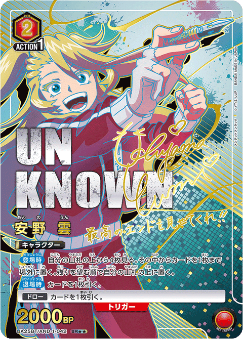 安野 雲（UA25BT/AND-1-042）［SR★★ / パラレル］