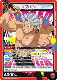 アンディ（UA25BT/AND-1-046）［SR］
