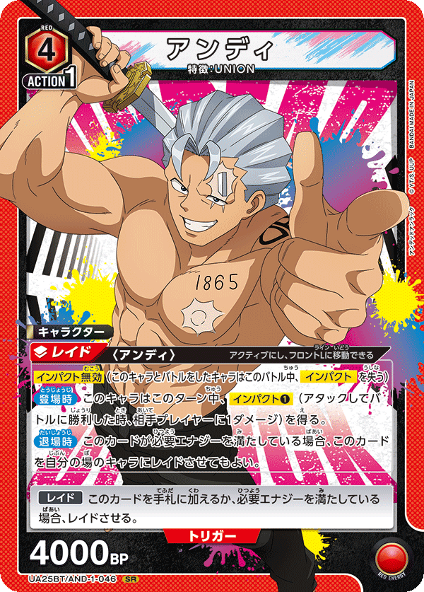 アンディ（UA25BT/AND-1-046）［SR］