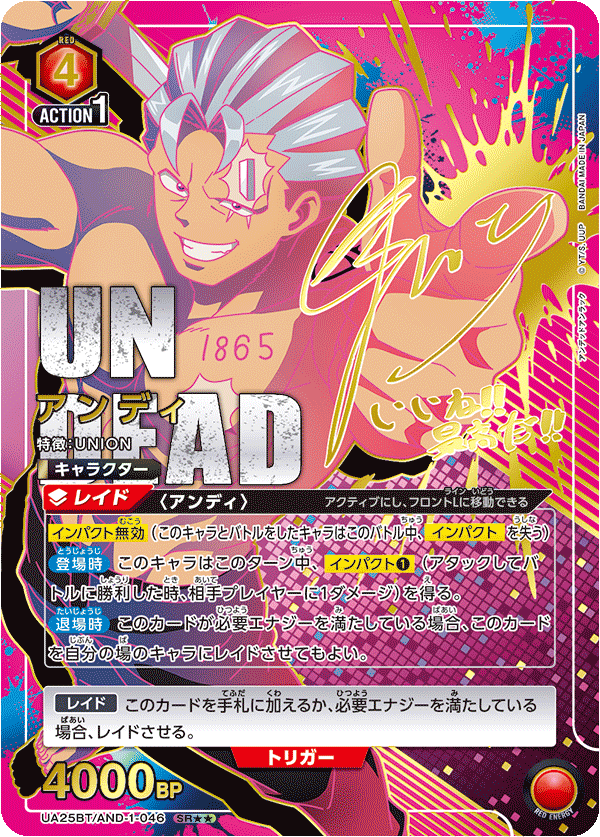 アンディ（UA25BT/AND-1-046）［SR★★ / パラレル］