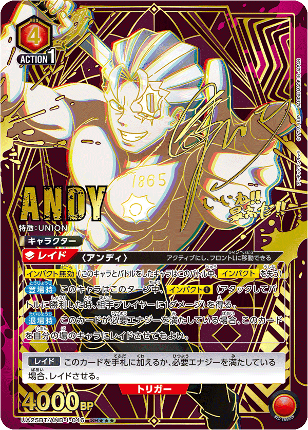 アンディ（UA25BT/AND-1-046）［SR★★★ / パラレル］