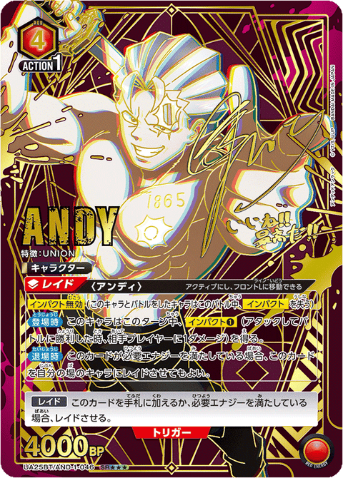 アンディ（UA25BT/AND-1-046）［SR★★★ / パラレル］