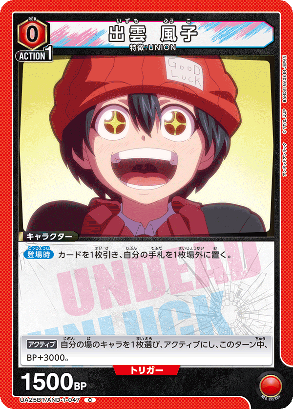 出雲 風子（UA25BT/AND-1-047）［C］