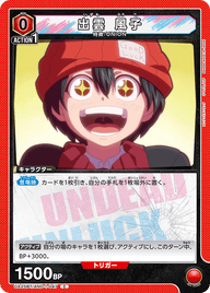 出雲 風子（UA25BT/AND-1-047）［C］
