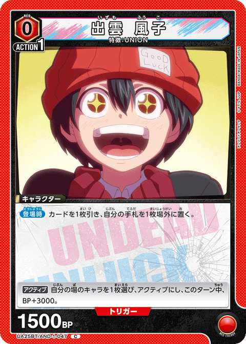 出雲 風子（UA25BT/AND-1-047）［C］