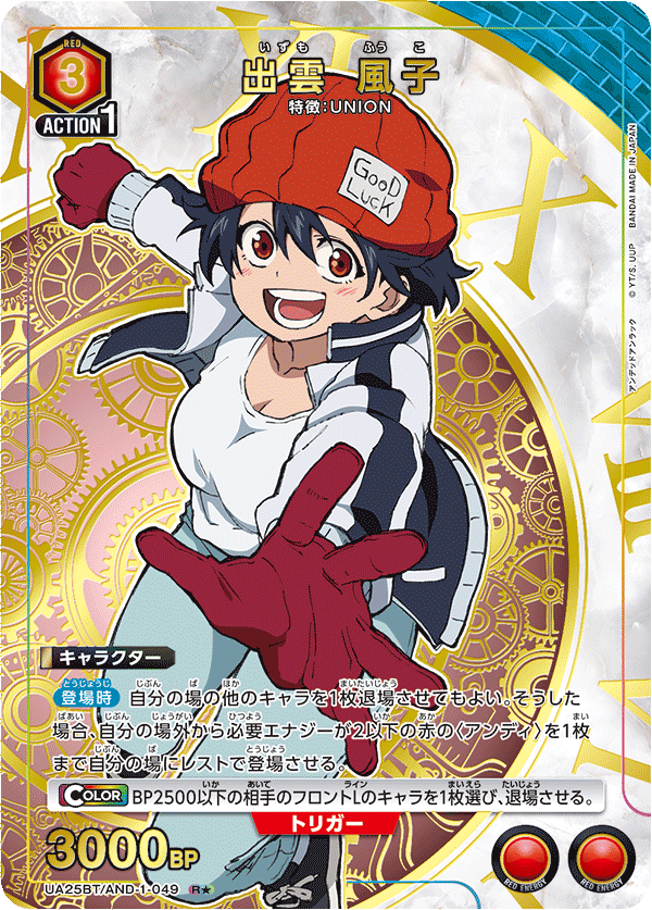 出雲 風子（UA25BT/AND-1-049）［R★ / パラレル］