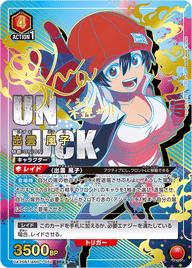 出雲 風子（UA25BT/AND-1-050）［SR★★ / パラレル］