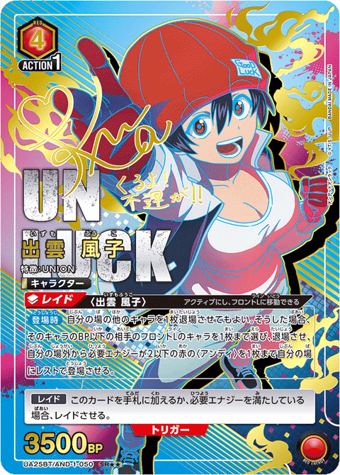 出雲 風子（UA25BT/AND-1-050）［SR★★ / パラレル］
