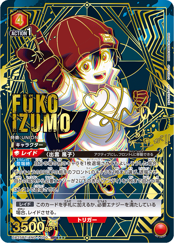 出雲 風子（UA25BT/AND-1-050）［SR★★★ / パラレル］