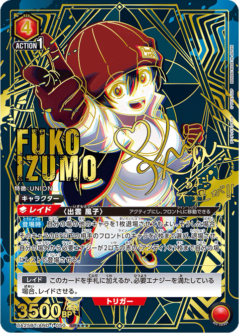 出雲 風子（UA25BT/AND-1-050）［SR★★★ / パラレル］