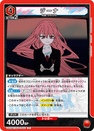 ジーナ（UA25BT/AND-1-052）［R］