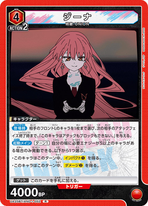 ジーナ（UA25BT/AND-1-052）［R］