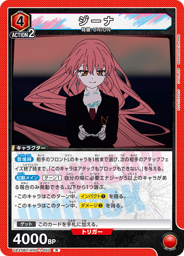 ジーナ（UA25BT/AND-1-052）［R］