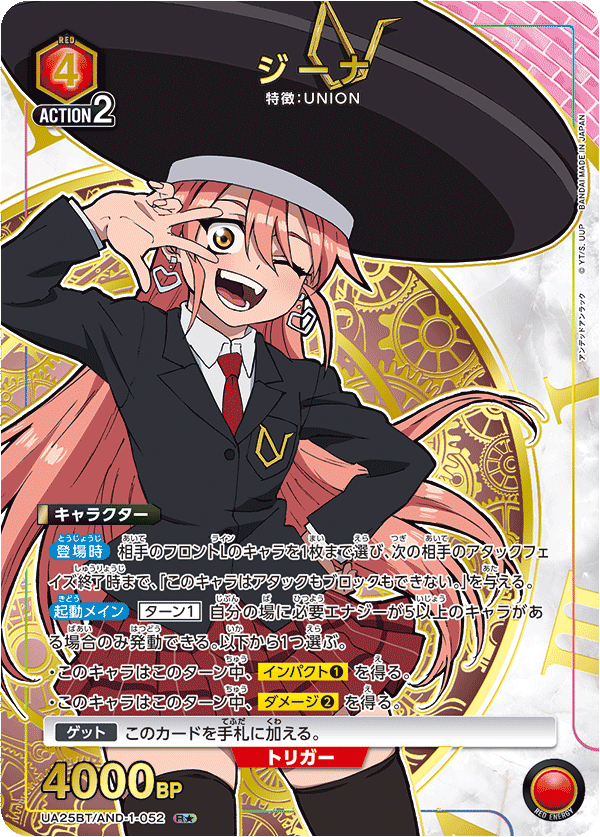 ジーナ（UA25BT/AND-1-052）［R★ / パラレル］