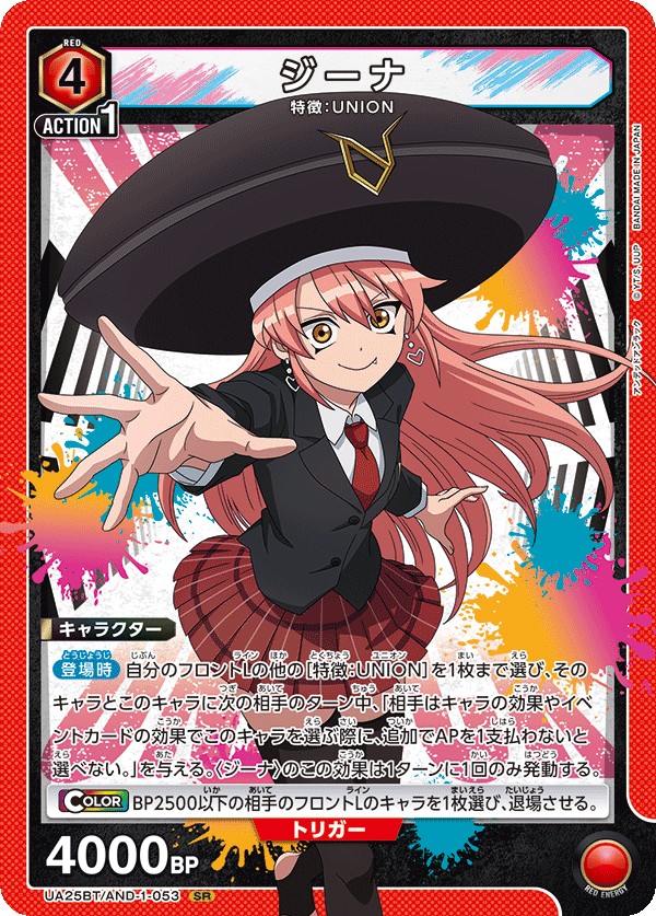ジーナ（UA25BT/AND-1-053）［SR］