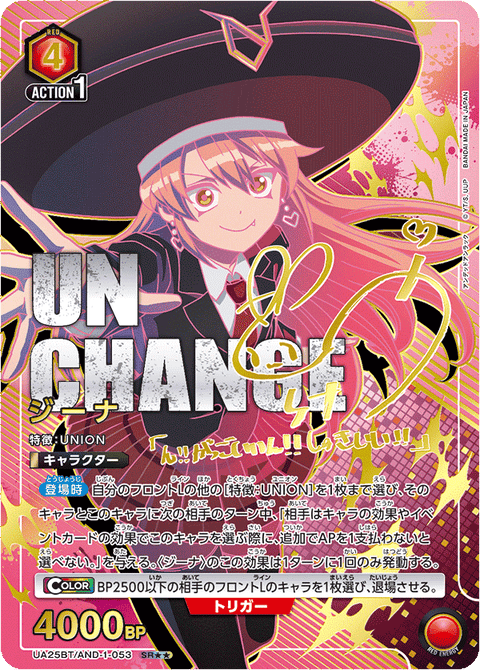 ジーナ（UA25BT/AND-1-053）［SR★★ / パラレル］