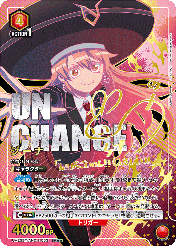 ジーナ（UA25BT/AND-1-053）［SR★★ / パラレル］