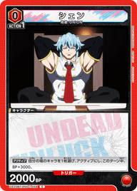 シェン（UA25BT/AND-1-054）［C］