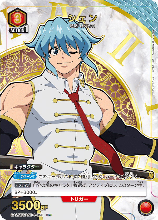 シェン（UA25BT/AND-1-055）［R★ / パラレル］