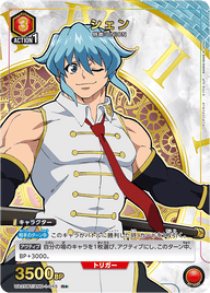 シェン（UA25BT/AND-1-055）［R★ / パラレル］