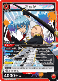 シェン（UA25BT/AND-1-056）［SR］