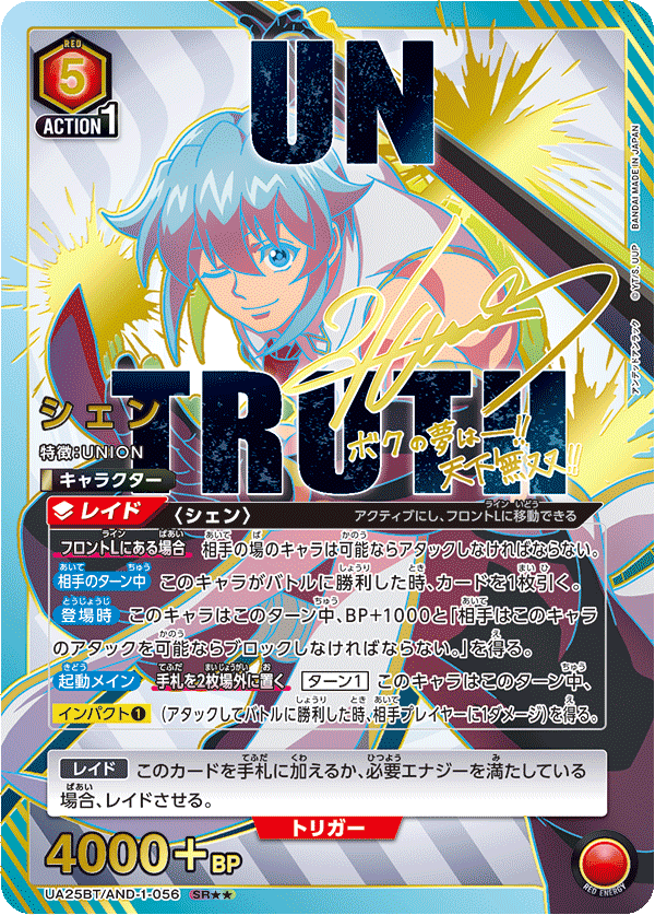 シェン（UA25BT/AND-1-056）［SR★★ / パラレル］