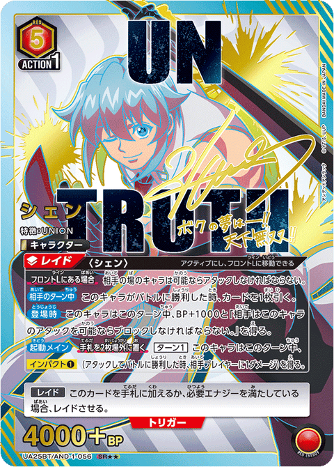 シェン（UA25BT/AND-1-056）［SR★★ / パラレル］