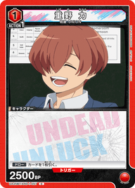 重野 力（UA25BT/AND-1-057）［C］