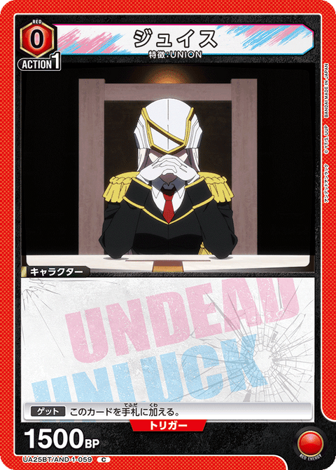 ジュイス（UA25BT/AND-1-059）［C］