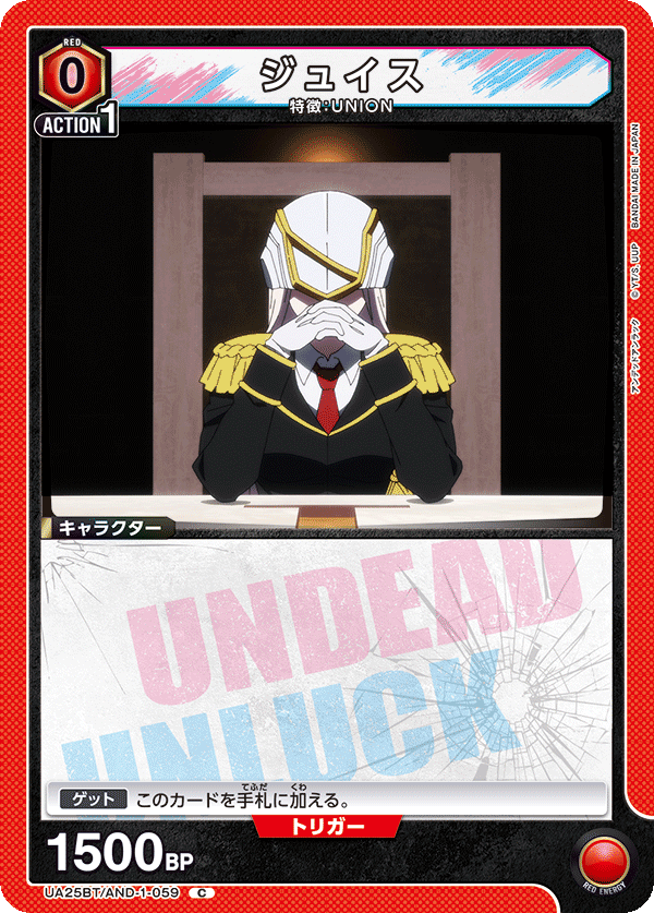ジュイス（UA25BT/AND-1-059）［C］