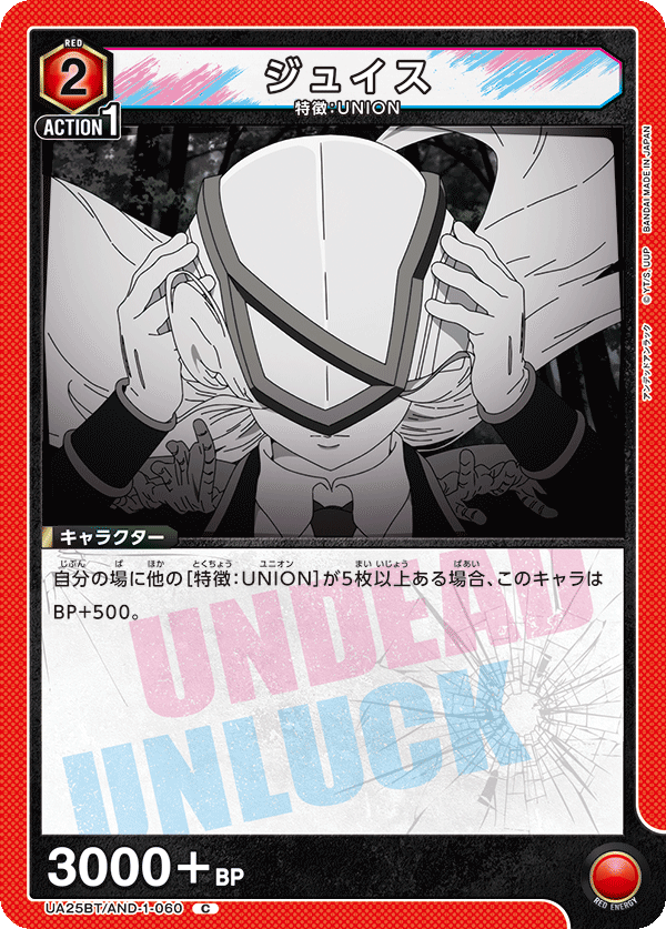 ジュイス（UA25BT/AND-1-060）［C］