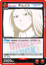 ジュイス（UA25BT/AND-1-061）［U］