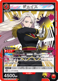 ジュイス（UA25BT/AND-1-062）［SR］