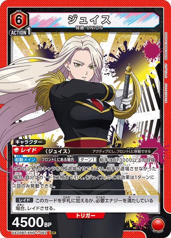 ジュイス（UA25BT/AND-1-062）［SR］