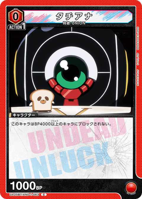 タチアナ（UA25BT/AND-1-063）［C］