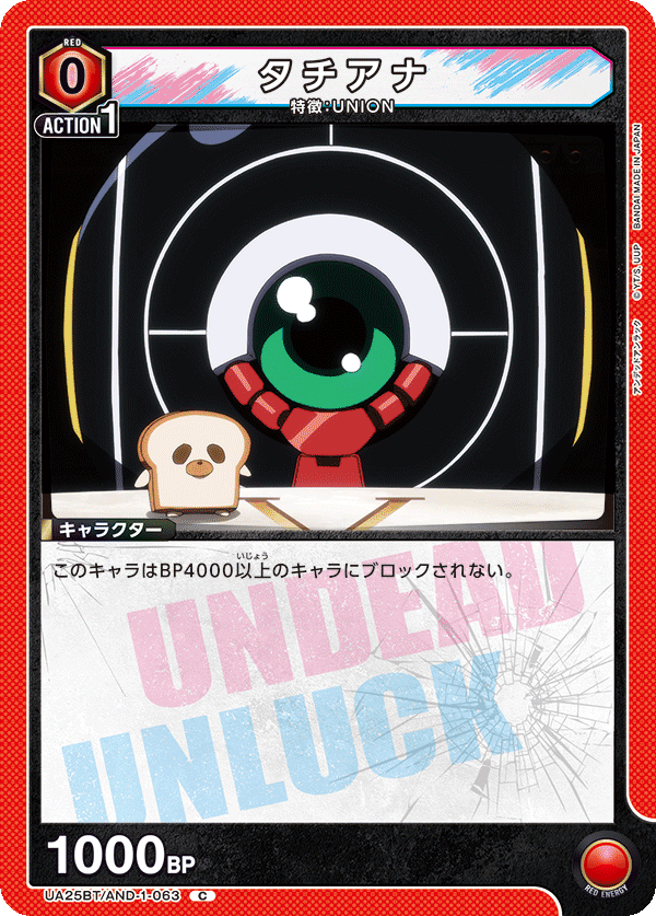 タチアナ（UA25BT/AND-1-063）［C］