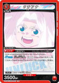 タチアナ（UA25BT/AND-1-065）［R］