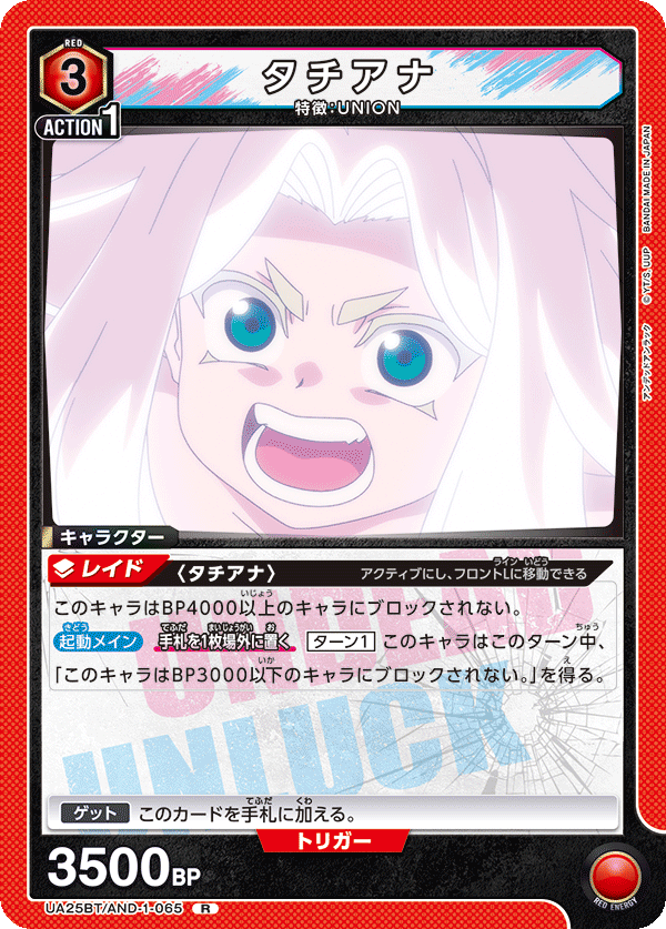 タチアナ（UA25BT/AND-1-065）［R］