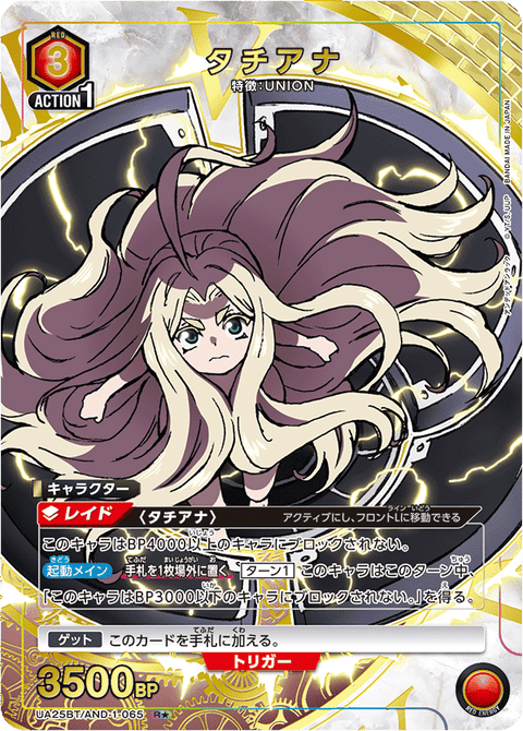 タチアナ（UA25BT/AND-1-065）［R★ / パラレル］