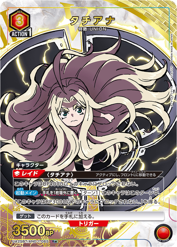 タチアナ（UA25BT/AND-1-065）［R★ / パラレル］