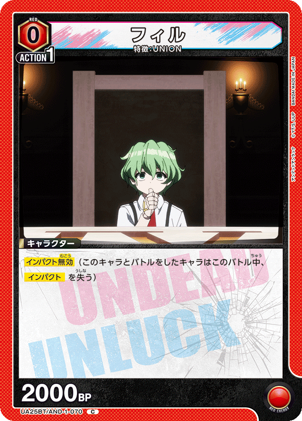 フィル（UA25BT/AND-1-070）［C］