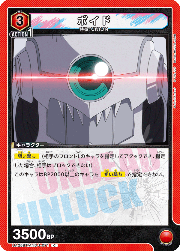 ボイド（UA25BT/AND-1-071）［C］
