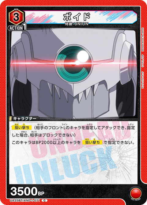 ボイド（UA25BT/AND-1-071）［C］