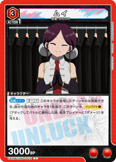 ムイ（UA25BT/AND-1-072）［C］