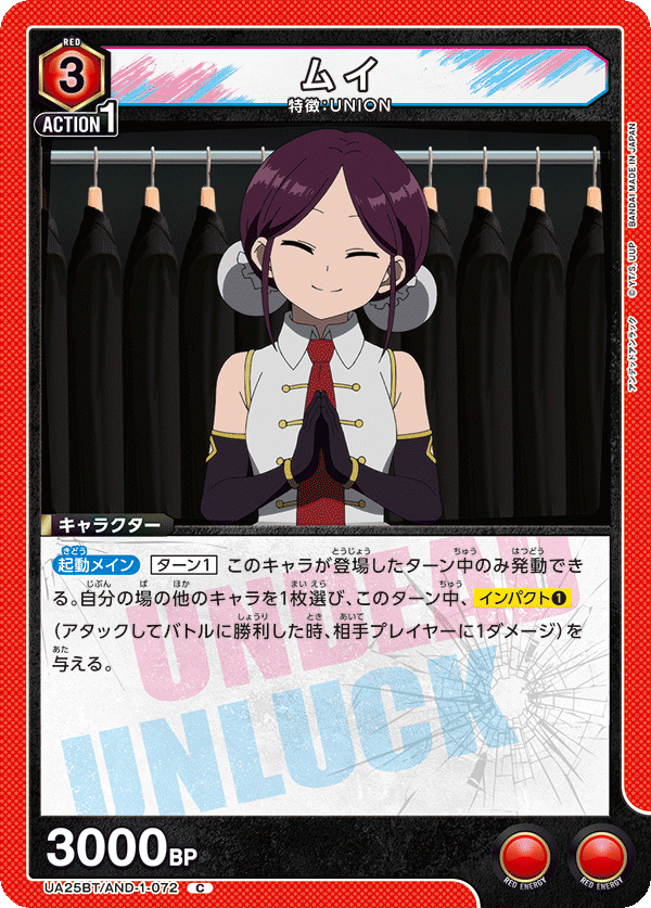 ムイ（UA25BT/AND-1-072）［C］