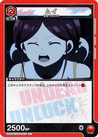 ムイ（UA25BT/AND-1-073）［U］