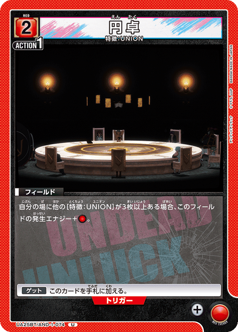 円卓（UA25BT/AND-1-074）［U］