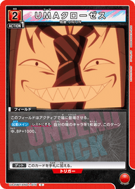 UMAクローゼス（UA25BT/AND-1-075）［C］