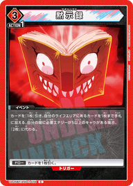 黙示録（UA25BT/AND-1-076）［C］